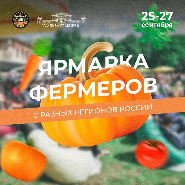 Фестиваль «Гребневская ярмарка» в Усадьбе Гребнево!. Фото 1
